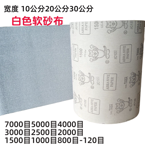 砂布超软超细白色手撕砂布