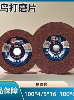蓝鸟角磨片树脂砂轮片100角磨机打磨片125角向磨光片150 180*6*22
