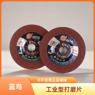 蓝鸟磨光片砂轮片角磨片