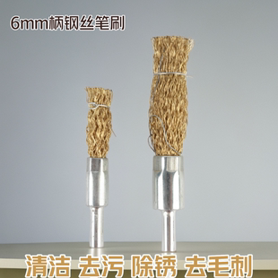加长钢丝笔刷电磨刷清洁除锈去毛刺带柄钢丝刷铜丝刷子丝轮打磨头