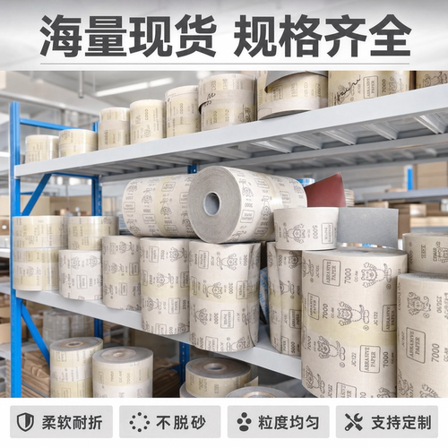 手撕砂布卷精密抛光砂纸砂条