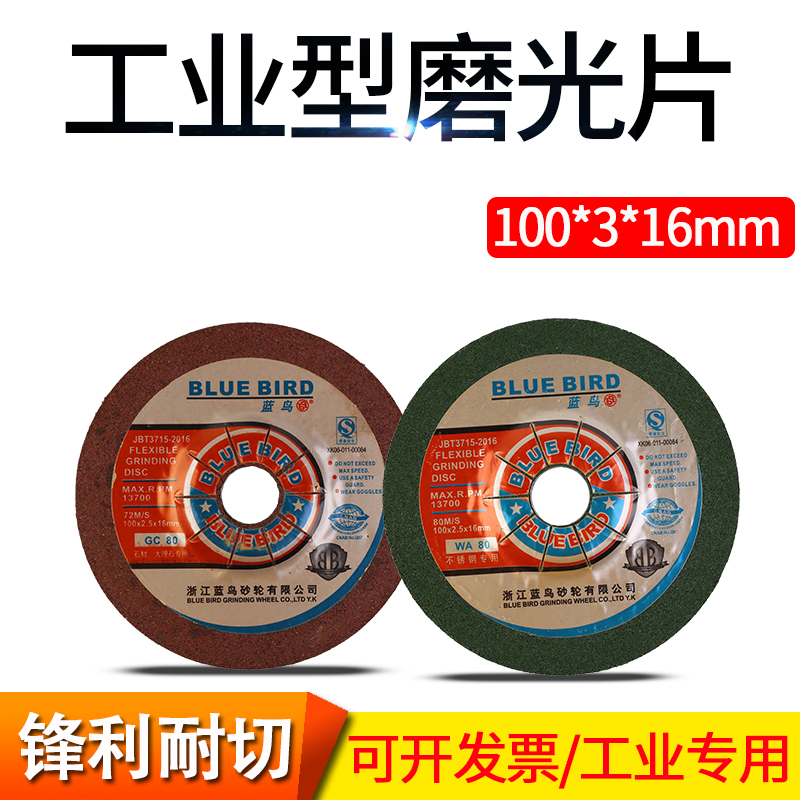 蓝鸟磨光片不锈钢鱼鳞片打磨片