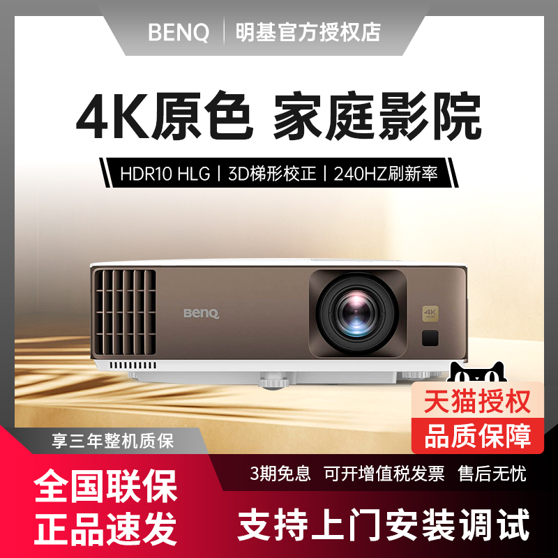 Benq明基W1800投影仪4K家用超高清3D家庭影院无线wifi可连手机投墙客厅卧室地下室高端高清高亮投影机