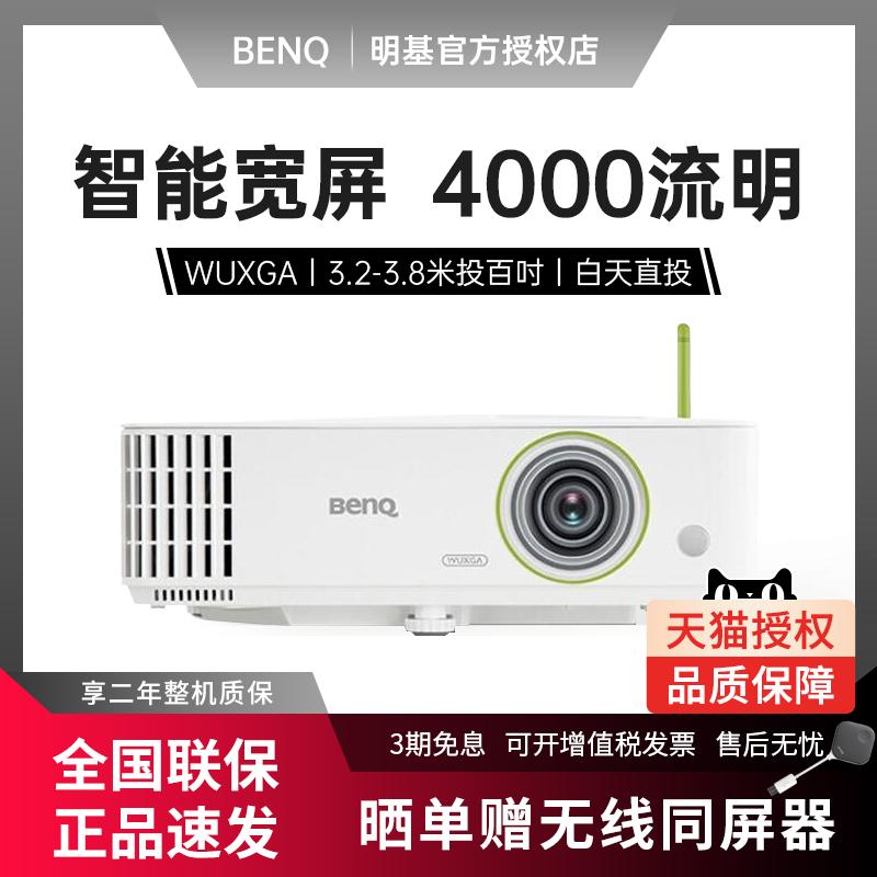 BenQ明基投影仪E592智能办公用会议室教学培训教育全高清4000流明家庭影院手机无线投屏U盘直读投影机