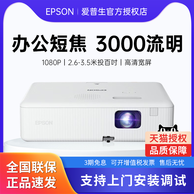 PSON爱普生投影仪CO-FH01家用办公教学网课会议卧室1080p全高清家庭影院培训无线WiFi手机白天用直投投影机