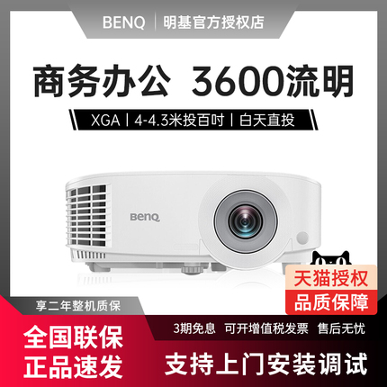 BenQ/明基投影仪MX550商用办公会议室投影机网课教学培训高清高亮手机蓝牙无线wifi同屏智能投影仪投白墙