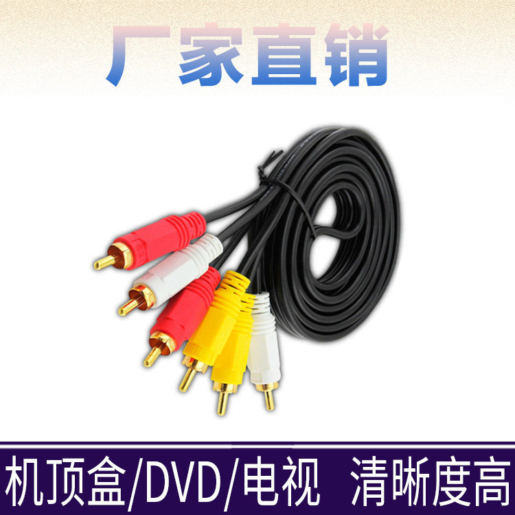 莲花头音频线三对三电视机顶盒三色线转接头dvd线3头AV线红白黄