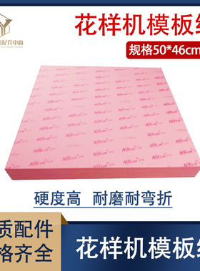 缝纫机花样机模板纸加厚 2.0mm 厚模板纸电脑针车模板纸 150*92cm