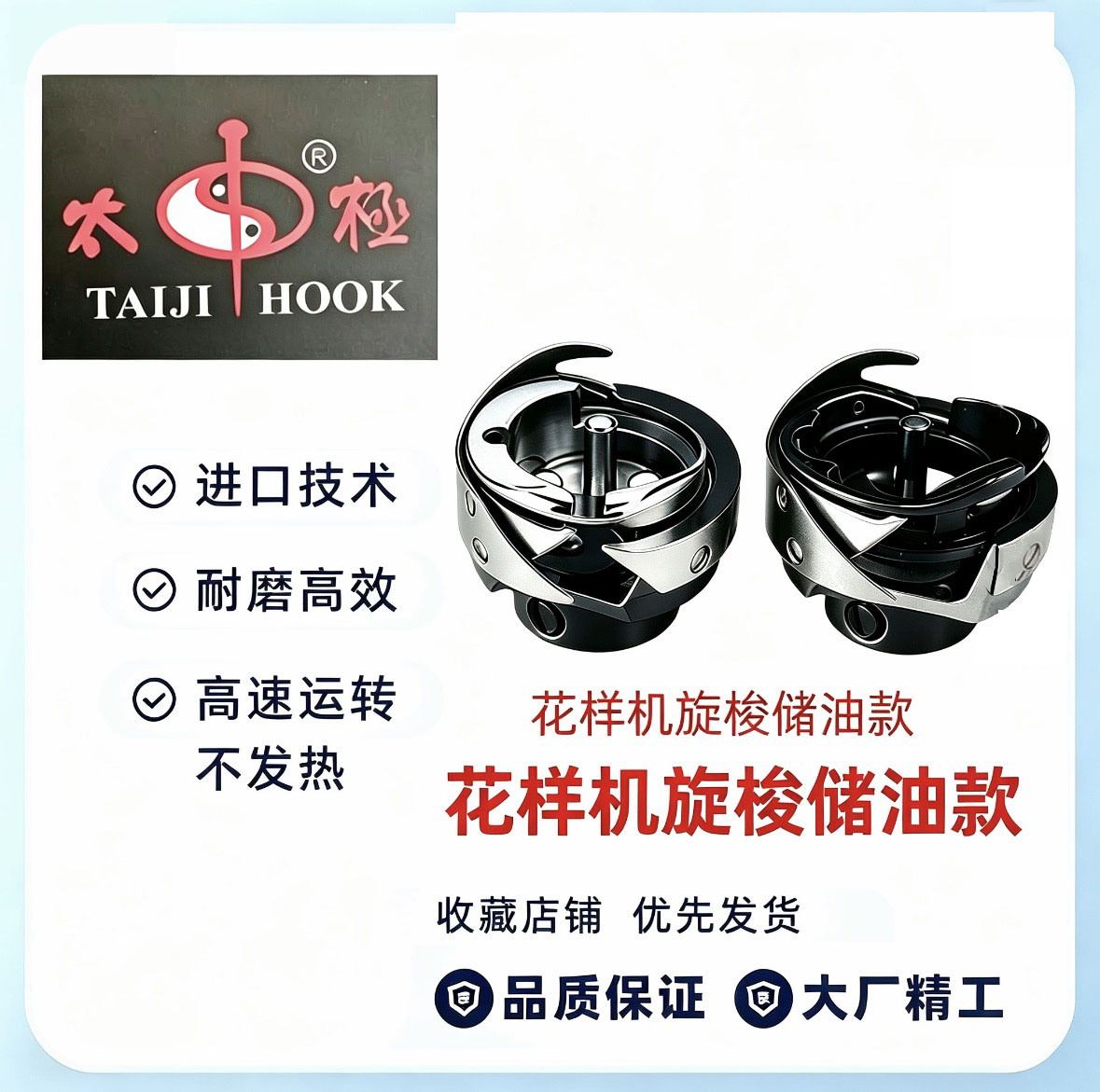 太极花样机旋梭电脑同步车黑精钢梭头自动剪线厚料薄料储油款