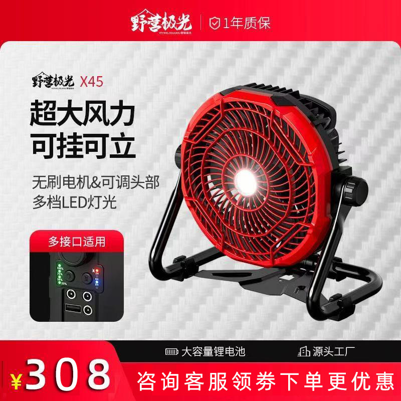 野营极光X45户外电风扇3万毫安驱蚊大风力便携钓鱼工业可充电风扇