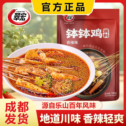 翠宏香辣钵钵鸡调味汁乐山特产