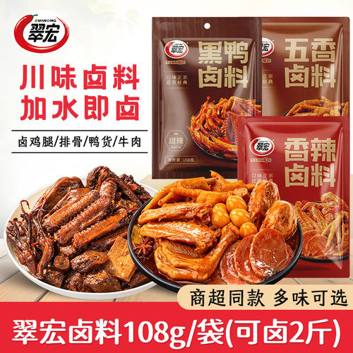 翠宏五香香辣卤料包108g袋装
