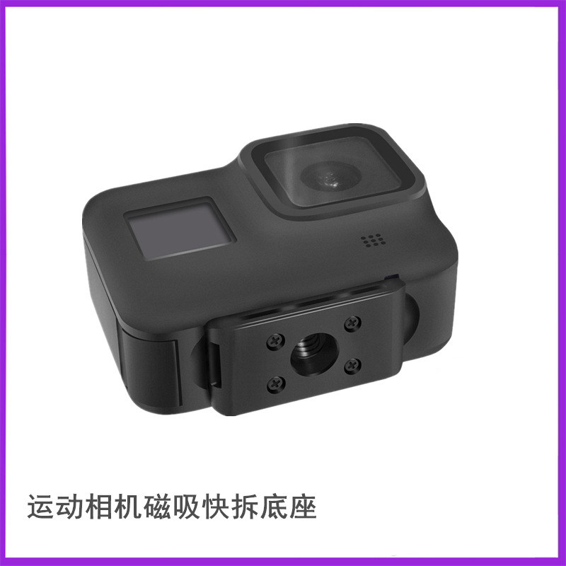 GoPro10/8max大疆21/4转接固定座