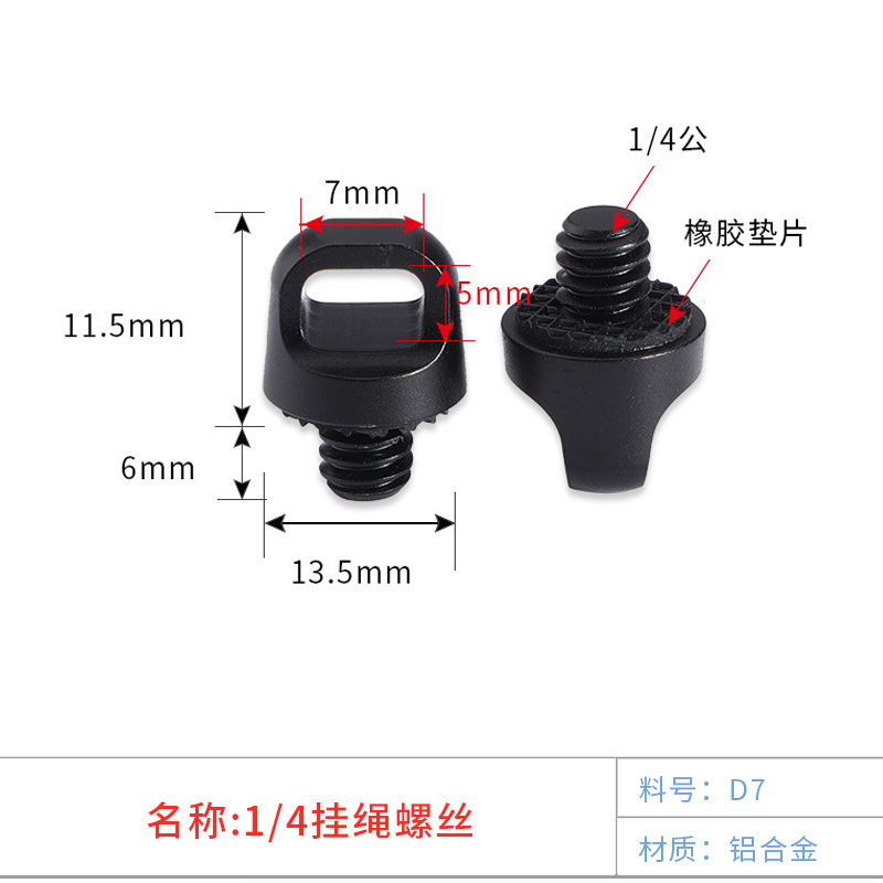 1/4挂绳螺丝手拧吊环运动数码相机配件带挂绳孔单反相机