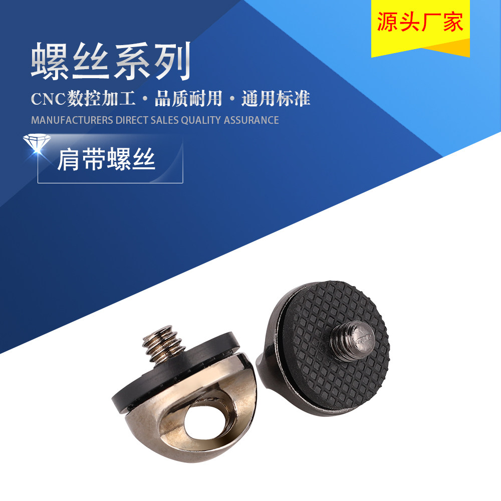 肩带扣螺丝1/4螺口金属固定扣