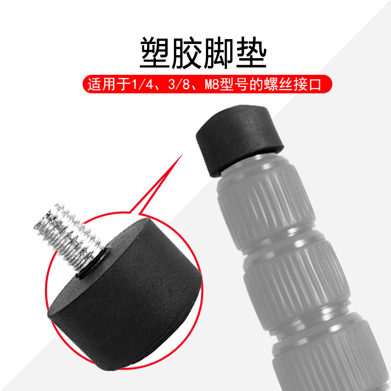3/8螺丝塑胶脚垫 通用百诺思锐曼富图三脚架独脚架塑胶脚垫