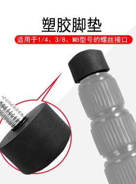 3/8螺丝塑胶脚垫 通用百诺思锐曼富图三脚架独脚架塑胶脚垫