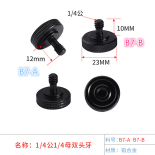 L型支架使用 轉(zhuǎn)接 4公母雙頭牙黑色相機(jī)螺絲適用相機(jī)閃光燈