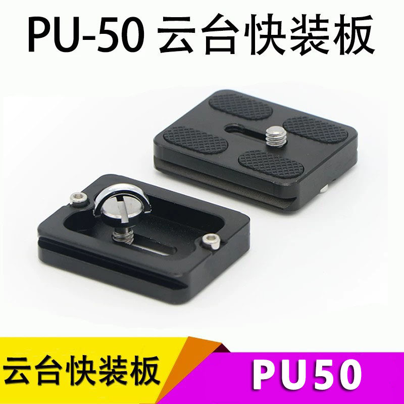通-50快装板通用百诺-
