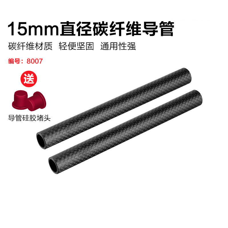 15mm碳纤维导管摄影摄像配件单反相机导轨延长件跟焦器连接滑导轨