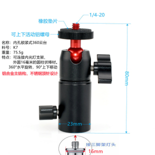 闪光灯支架补光灯三脚架摄影配件手机直播支架迷你球形万向云台