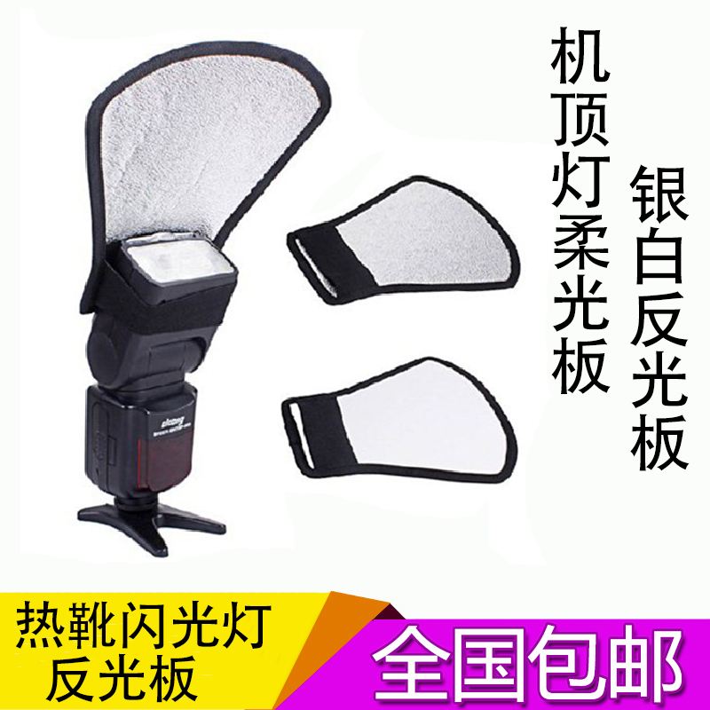 闪光灯反光板反光铲银白反光板