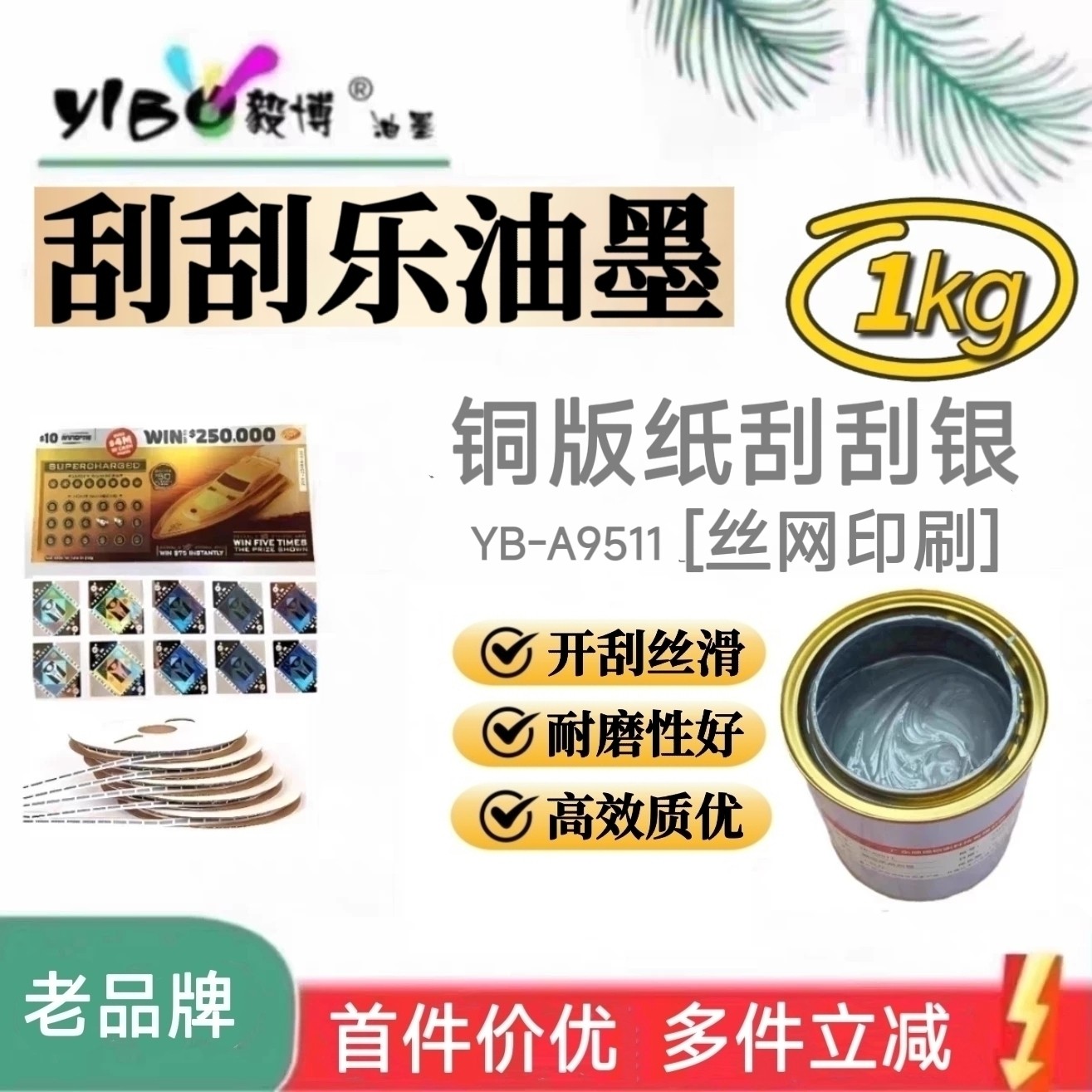 丝印刮刮银油墨 刮刮乐刮刮卡 铜版纸防伪涂层 丝网印刷油墨1Kg