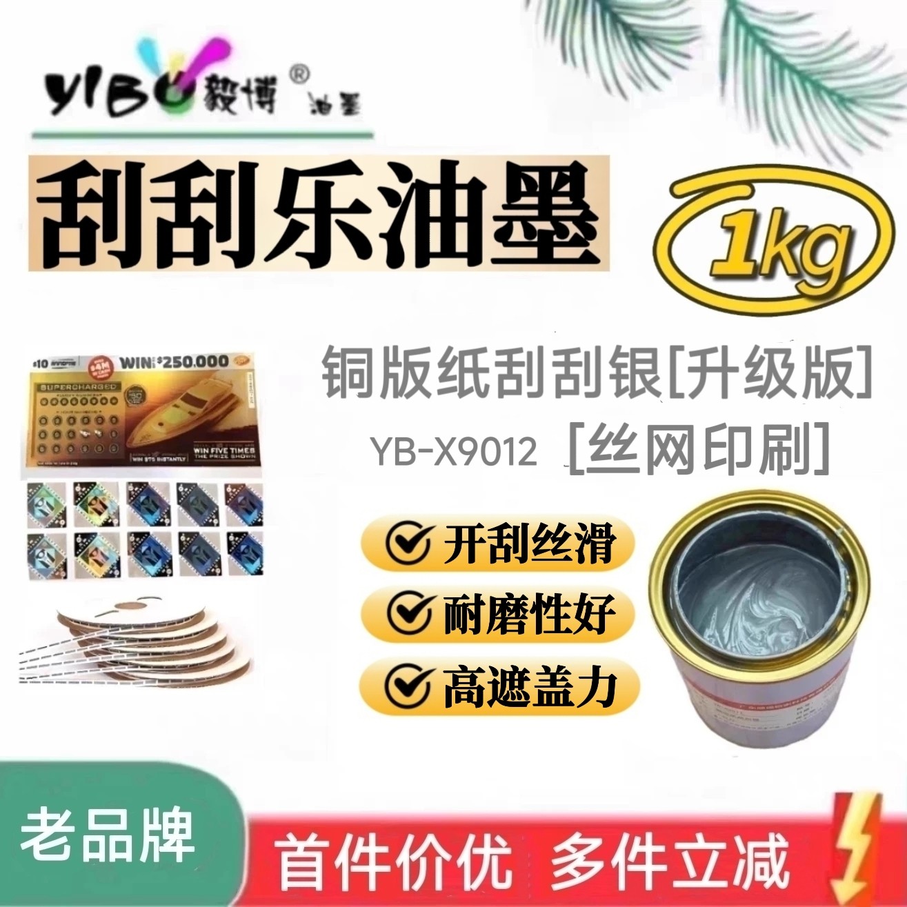 丝印刮刮银油墨【升级版】 刮刮乐刮刮卡铜版纸  丝网印刷油墨1㎏