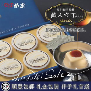 顺丰坂井宏行铁人布丁日本进口铁人布丁超浓郁牛奶果冻礼盒装