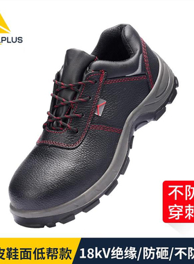 代尔塔劳保鞋黑色男牛皮防砸防刺穿劳保鞋电工绝缘工作防护安全鞋