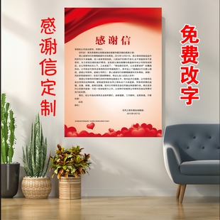 感谢信表扬信感谢状定制医院医生老师教师感恩爱心人士荣誉大字报