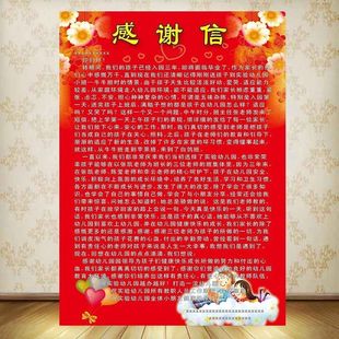 感谢信表扬信感谢状定制医院医生老师教师感恩爱心人士荣誉大字报