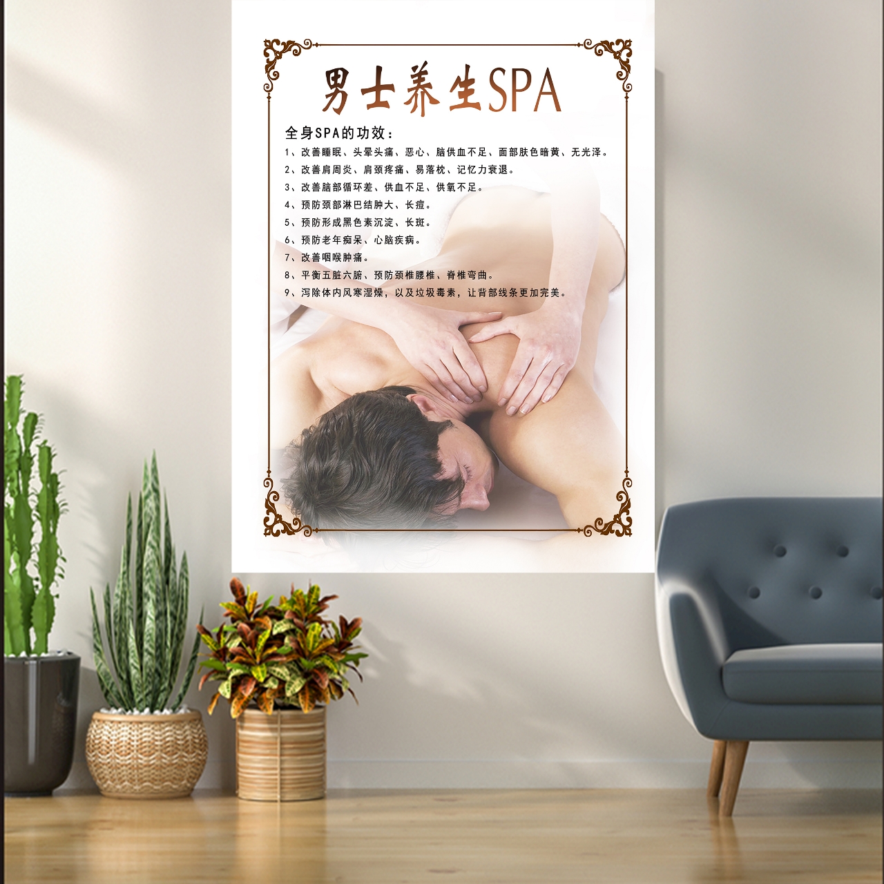 男士养生海报肩颈保养图身体spa广告皮肤管理挂画头疗图片宣传画