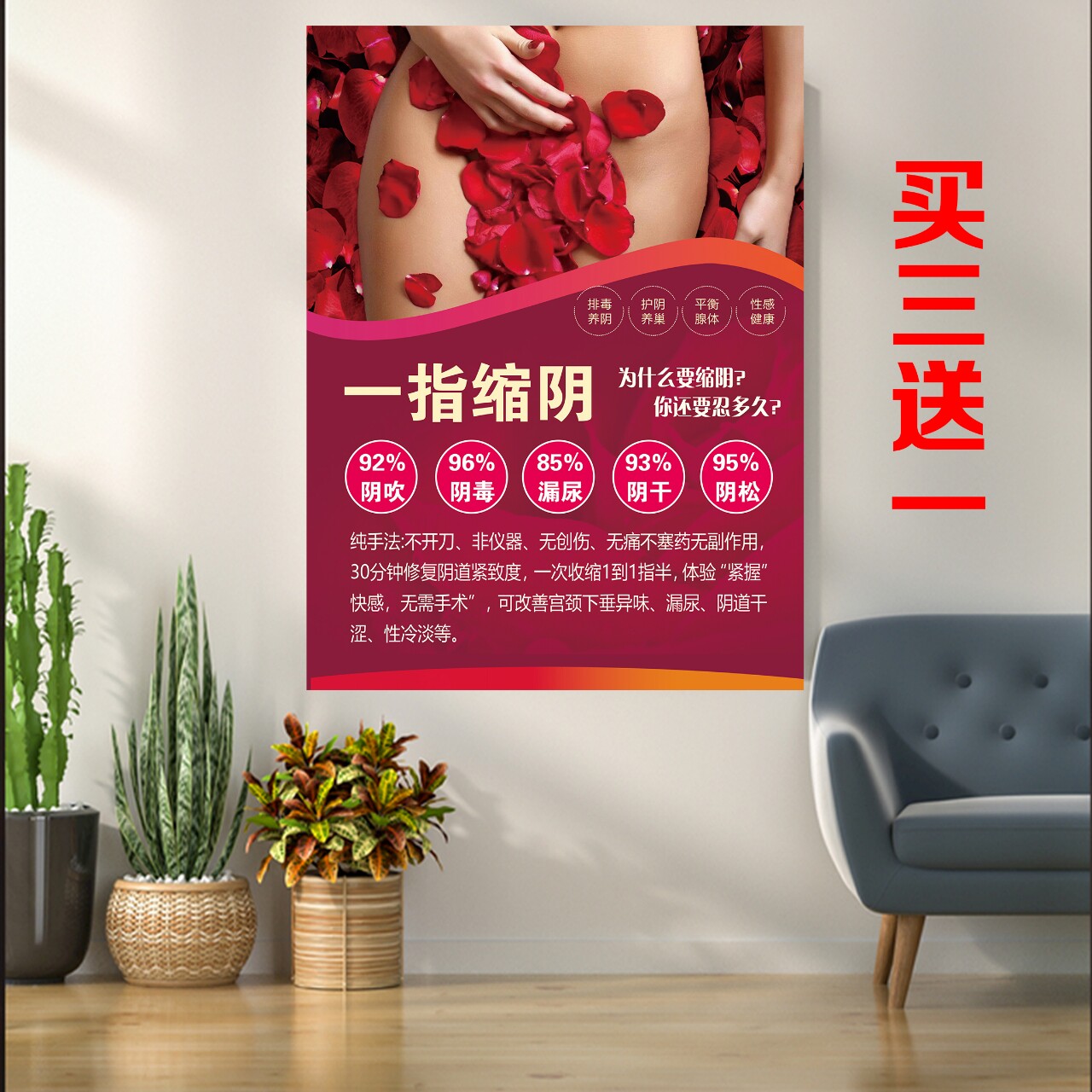 美容院一指私密宣传画徒手缩阴海报广告装饰画私处保养的好处图片