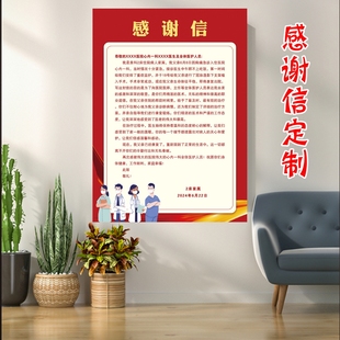感谢信表扬信感谢状定制医院医生老师教师感恩爱心人士荣誉大字报