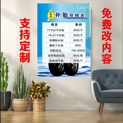 洗车价格表展示收费公示规章制度牌汽车定制标示牌补胎价格表标准