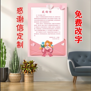 感谢信表扬信感谢状定制医院医生老师教师感恩爱心人士荣誉大字报