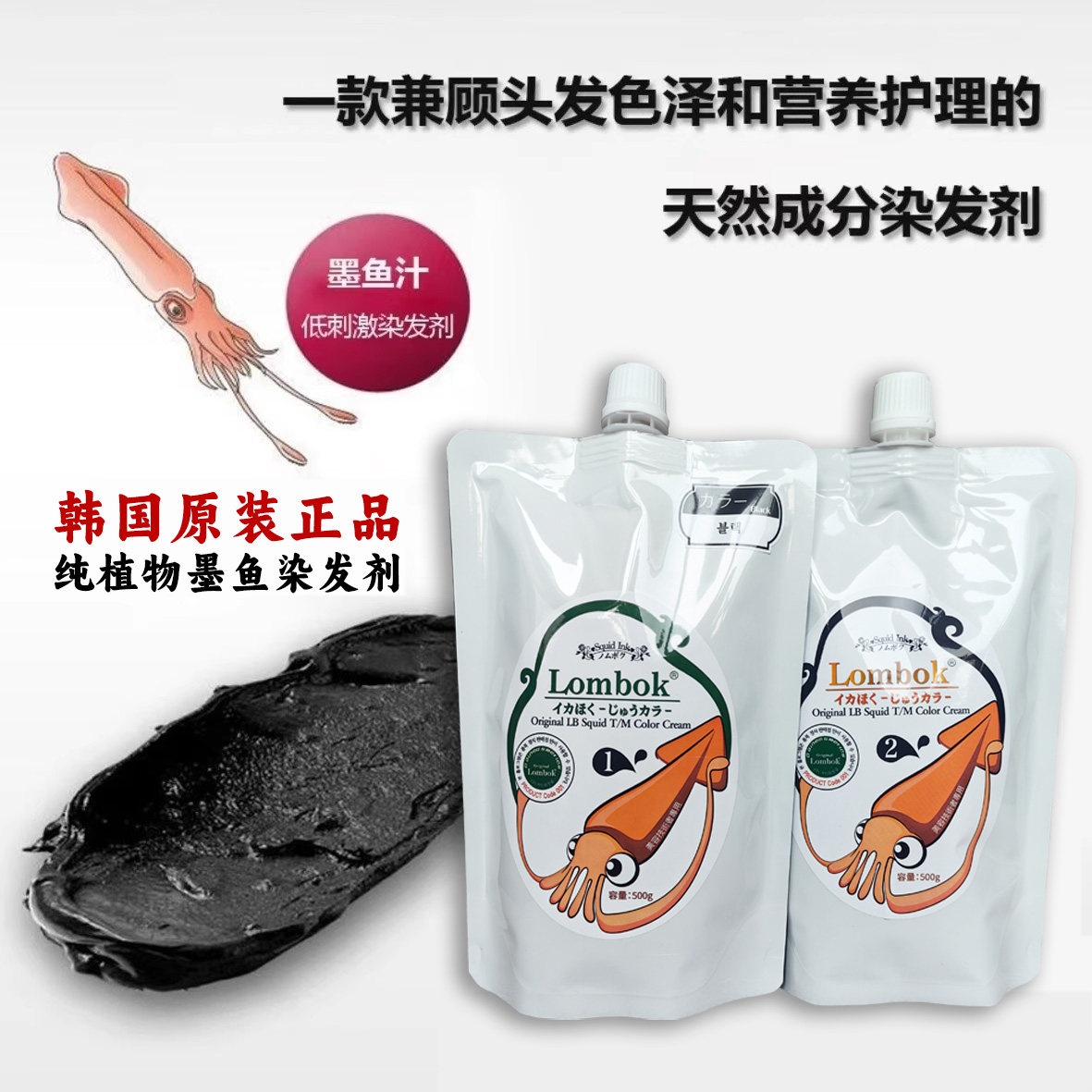 韩国天然墨鱼汁染发剂遮盖白发