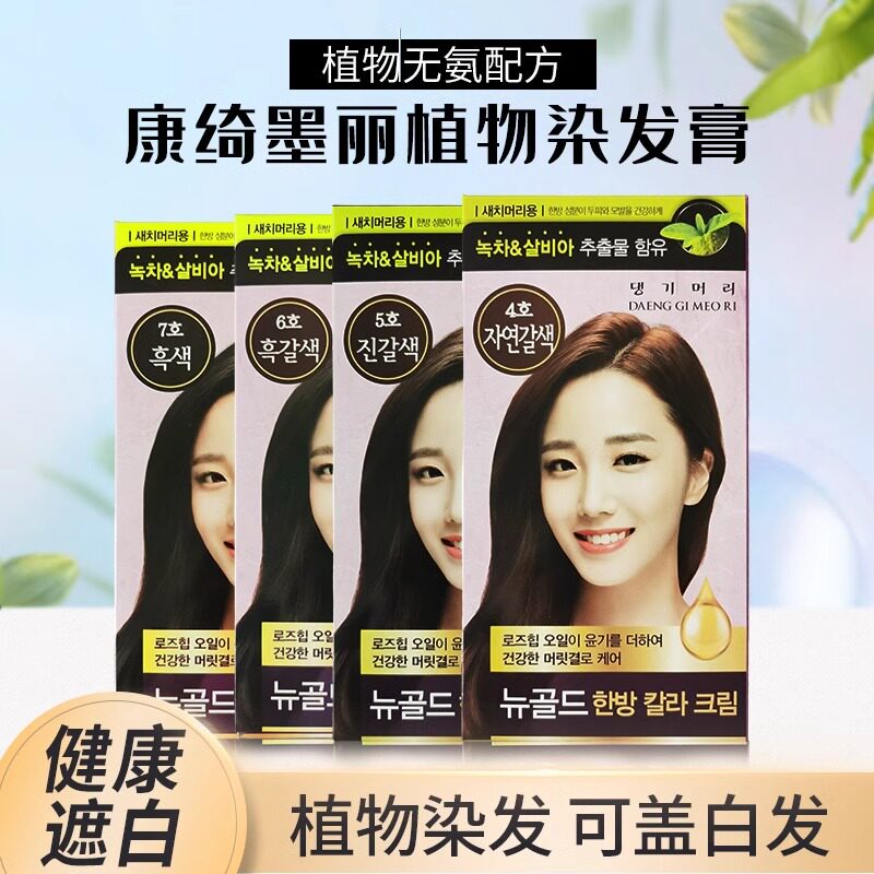 韩国进口植物不伤发遮盖白发