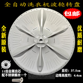 洗衣机波轮盘转盘塑料底盘 37.5cm 5168G 适用小天鹅TB72