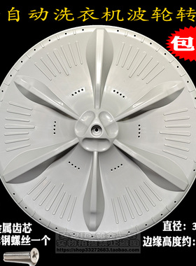 适用小天鹅TB72/75/80-5168G(H)洗衣机波轮盘转盘塑料底盘 37.5cm
