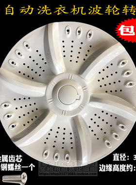 适用韩电七星奥克斯洗衣机波轮XQB60-G1518S/55-1518L转盘30.5CM
