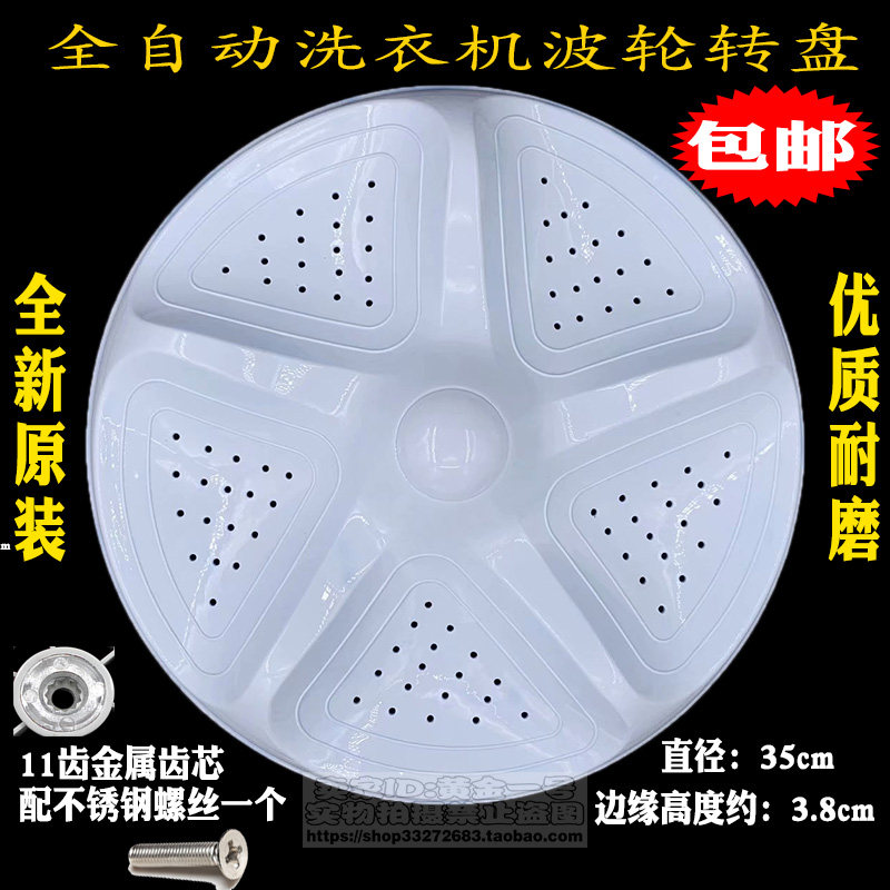 适用海信洗衣机配件转盘XQB80-V6805YDIT XQB75-V6702LD波轮水叶图片