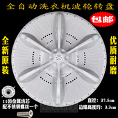 1368S 适用小天鹅洗衣机TB90 TB100 TB100V23H波轮盘转盘底盘配件