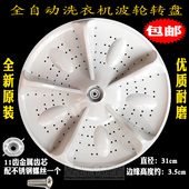1058波轮盘波轮转盘底盘涡轮 5801 适用志高洗衣机XQB100 1038