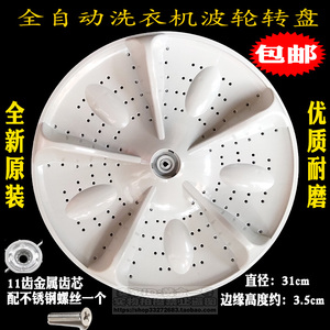 适用志高洗衣机XQB100-1038/5801/1058波轮盘波轮转盘底盘涡轮