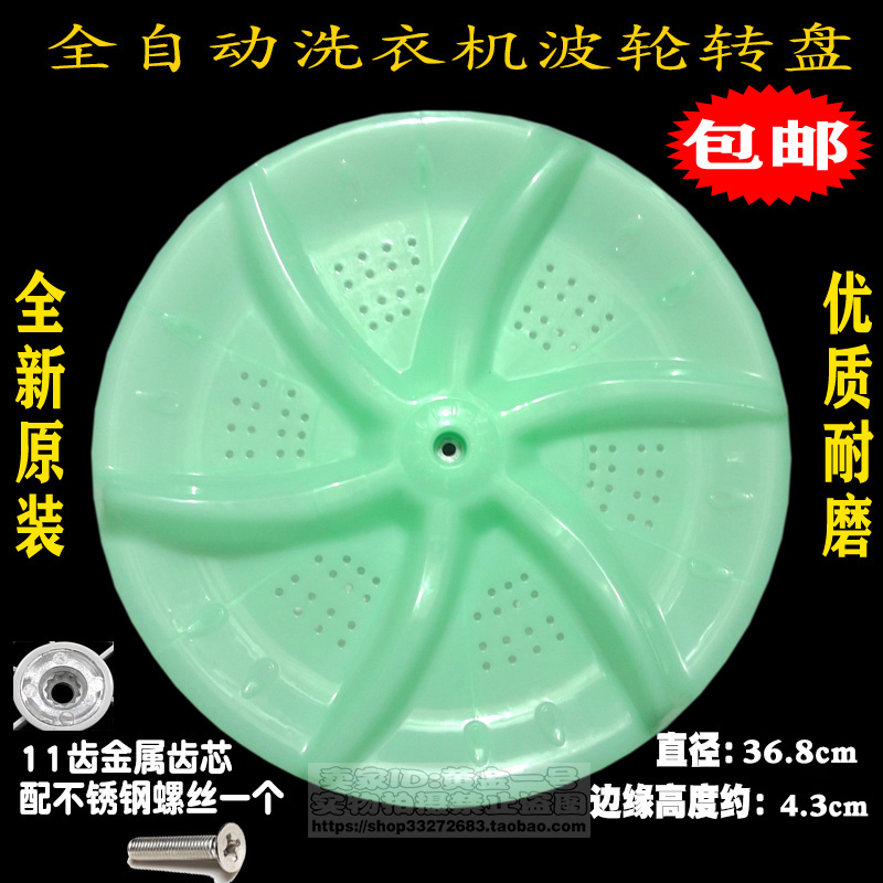 洗衣机波轮转盘配件转盘底盘