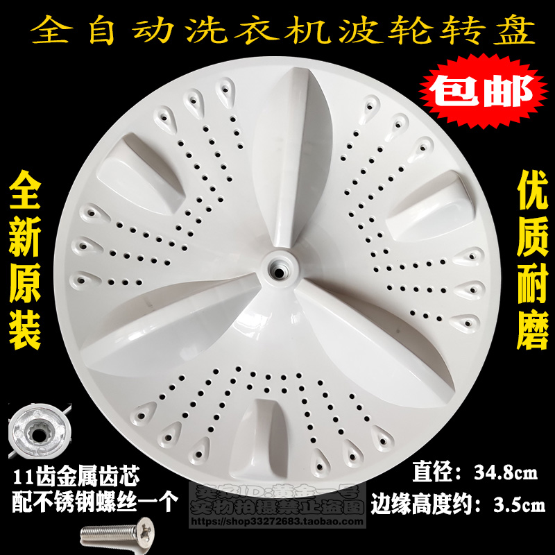 适用创维洗衣机波轮盘转盘