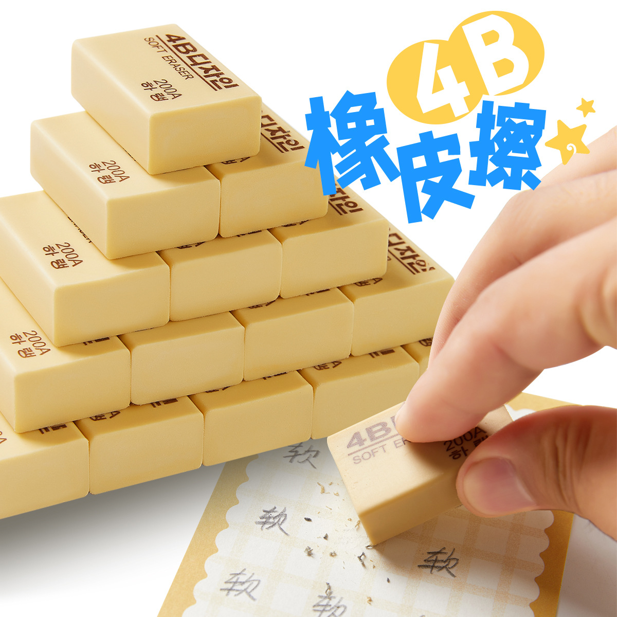 4B韩文柔软橡皮学生擦的干净