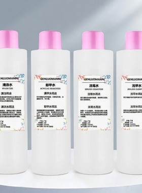 卸甲水美甲店专用大瓶啫喱水洗甲水快干清洁水洗笔水三合一多功能